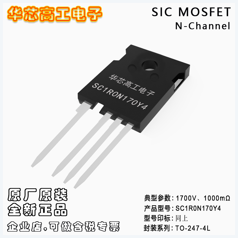 SC1R0N170Y4 平偉碳化硅高壓MOSFET 5A 1700V 1Ω