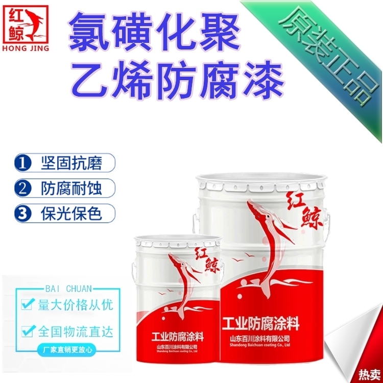 氯磺化聚乙烯防腐漆廠家批發(fā)價(jià)格