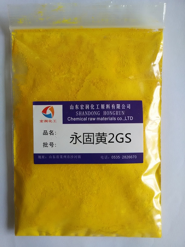 1114永固黃2GS