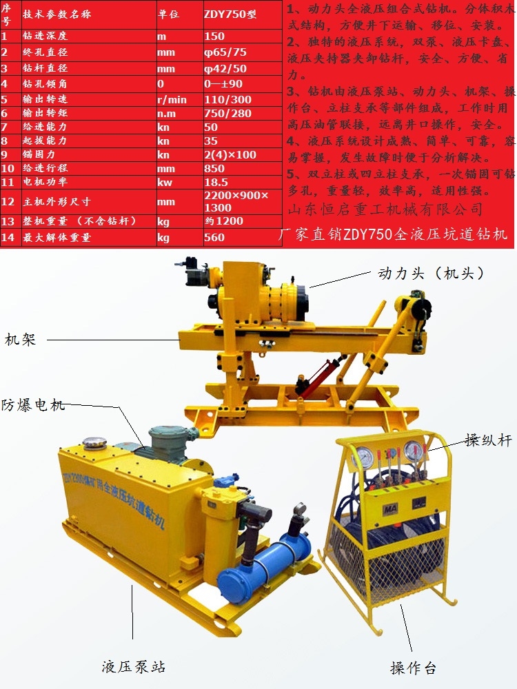 山東恒啟廠家直銷ZDY750礦用多用途全液壓坑道鉆機(jī) 搭配BW泥漿泵 ZDY750坑道鉆機(jī)