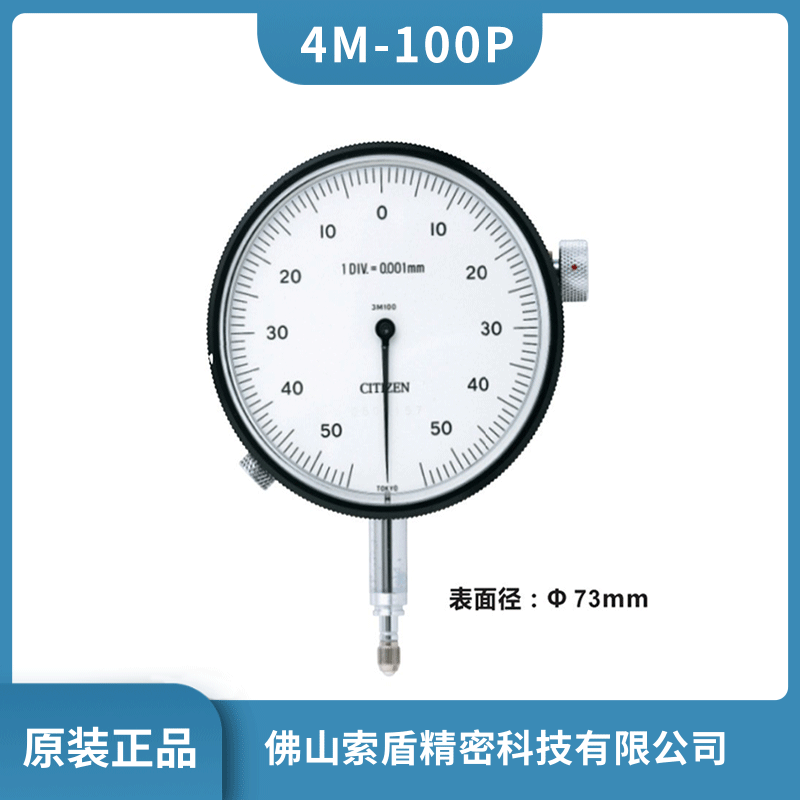 日本CITIZEN西鐵城 電子產(chǎn)品檢測指示量表 4M-100P 千分比測型量表