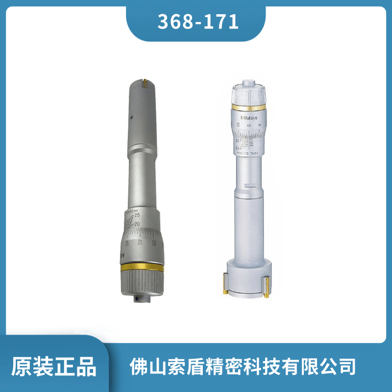 日本進(jìn)口三豐MITUTOYO 內(nèi)徑千分尺 368-171 機(jī)械式千分尺 內(nèi)徑測(cè)量?jī)x