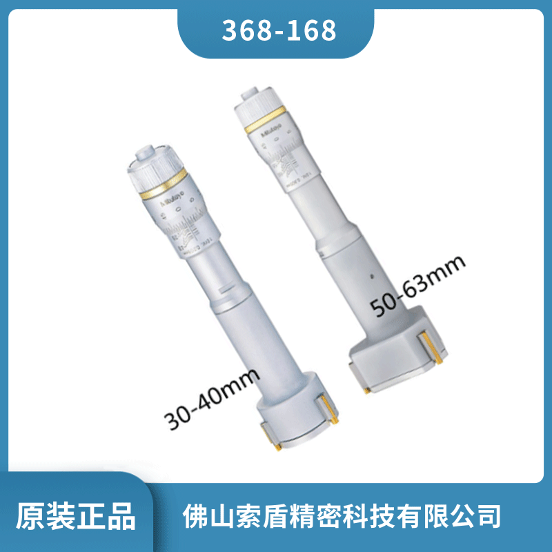 日本進口三豐MITUTOYO 機械式內徑千分尺 368-168
