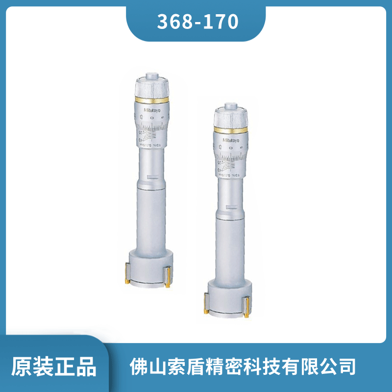 日本三豐MITUTOYO 機械式內(nèi)徑千分尺 368-170