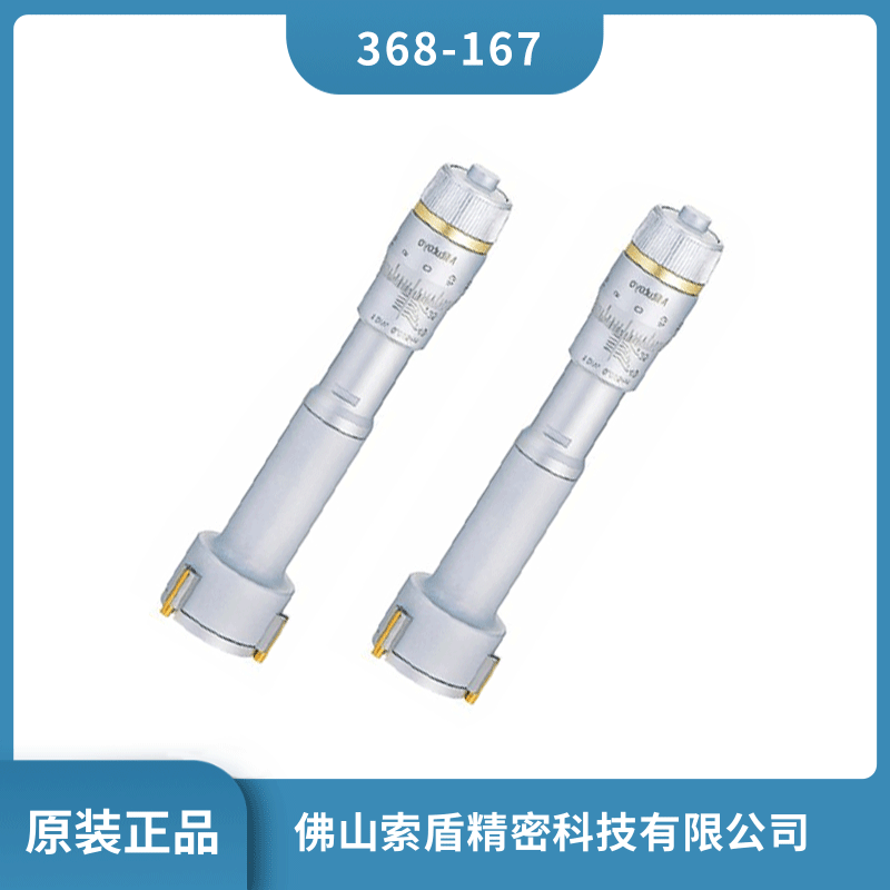 日本進(jìn)口三豐MITUTOYO 內(nèi)徑千分尺 368-167機(jī)械式千分尺 內(nèi)徑測(cè)量?jī)x