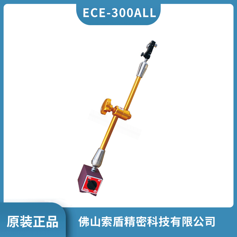 ECE儀辰 精密油壓磁性表座 ECE-300ALL 液壓磁力表座 ECE-300A B