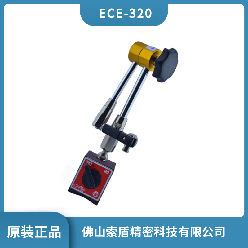 原裝進(jìn)口ECE 儀辰高精密微調(diào)磁性座 ECE-310 ECE-320 ECE-340