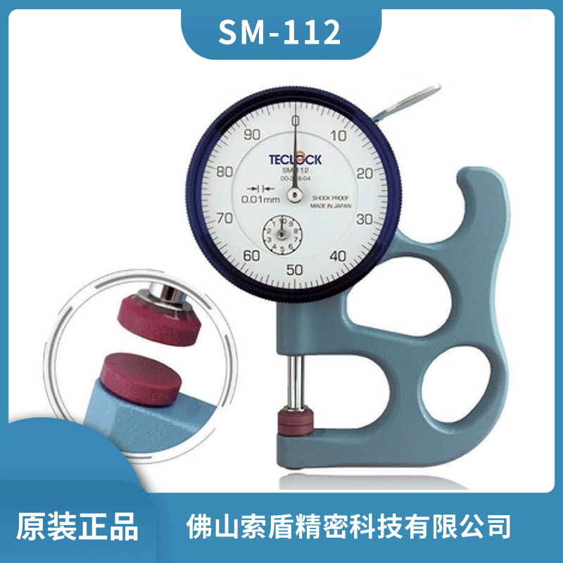 日本teclock得樂 針盤式厚度計(jì) SM-112 指針式測厚儀 厚薄規(guī)原裝正品