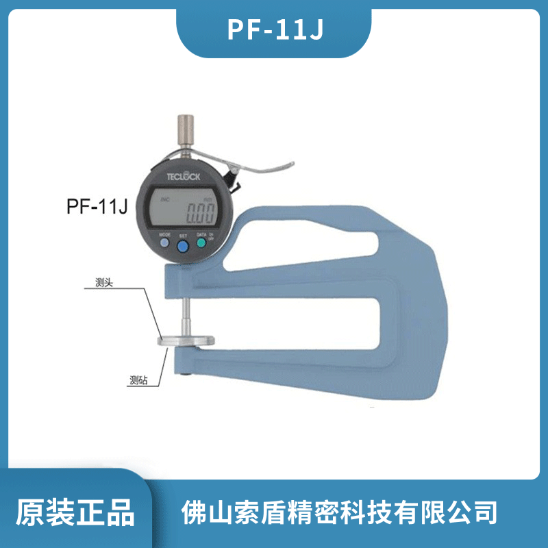 日本TECLOCK得樂 PF系列框架式厚度計 恒定壓力測厚儀 PF-11J