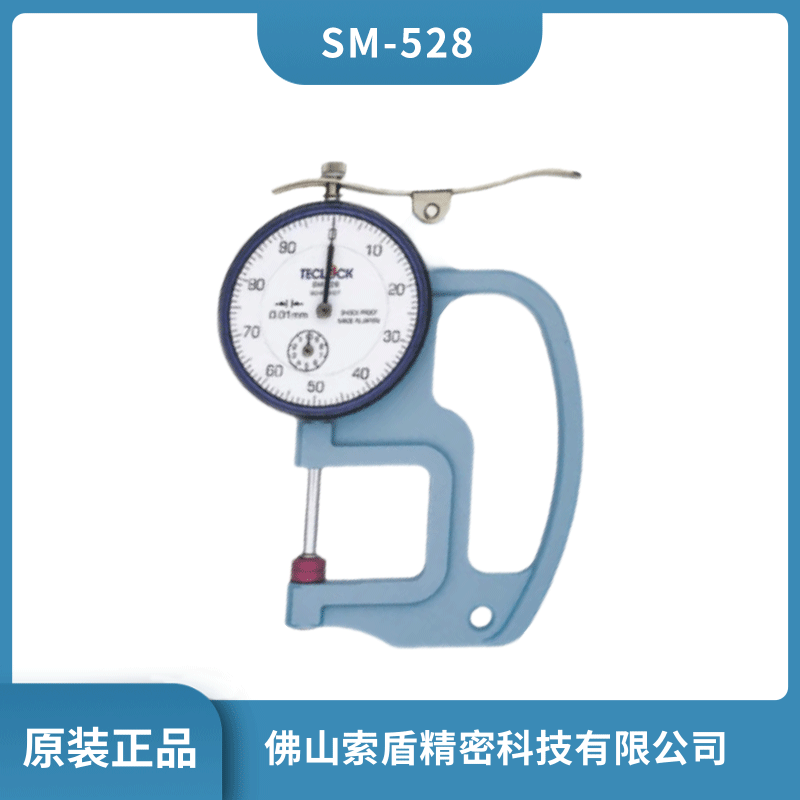 TECLOCK得樂(lè) 厚薄表 表盤(pán)式厚度計(jì) SM-528系列厚度測(cè)量?jī)x