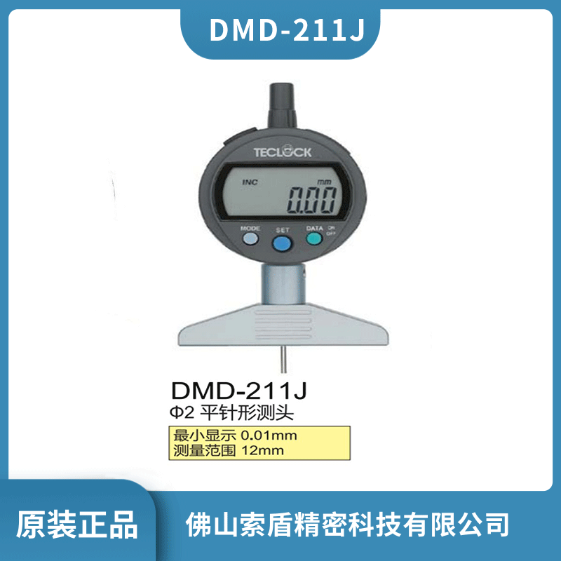 日本TECLOCK得樂標(biāo)準(zhǔn)型電子數(shù)顯深度計DMD-211J電子式深度儀