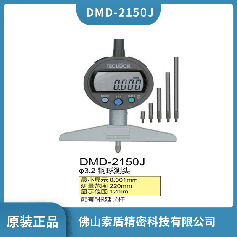 日本TECLOCK得樂(lè) 0.001mm數(shù)顯深度計(jì)深度表 DMD-2150J深度量?jī)x