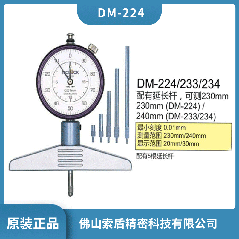 日本得樂(lè)TECLOCK針盤式深度表深度計(jì)DM-224 DM-233 DM-234