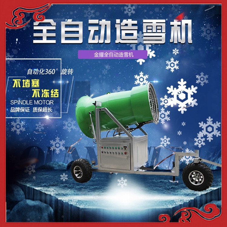 人工造雪機 一鍵啟動造雪機 滑雪場造雪機 戶外造雪機