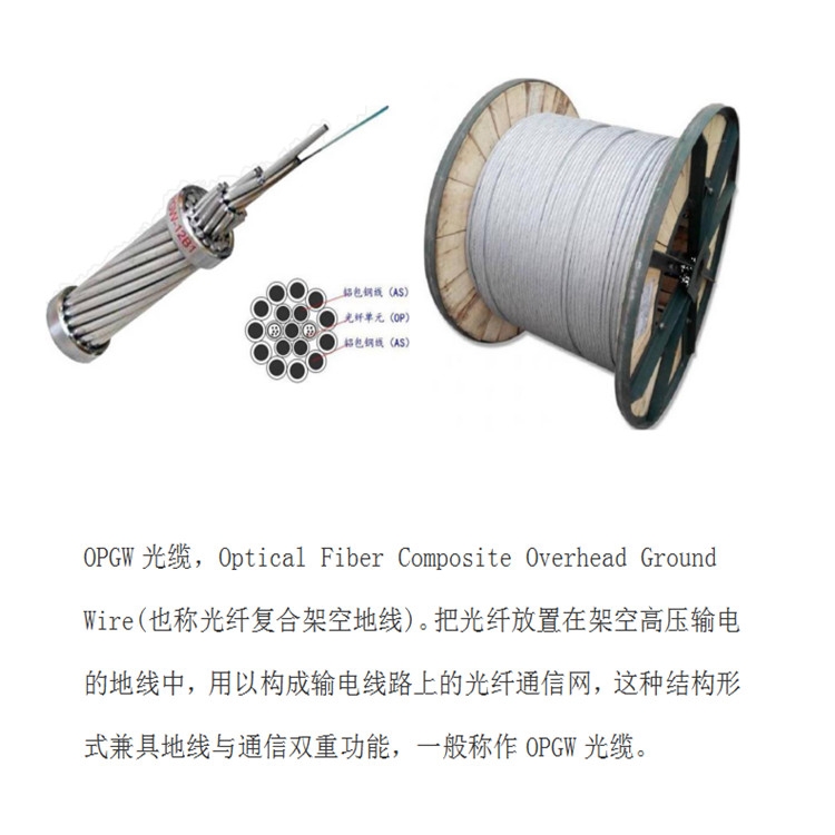 慈溪市光纜廠家 OPGW光纜規(guī)格型號(hào)價(jià)格 12芯24芯36芯