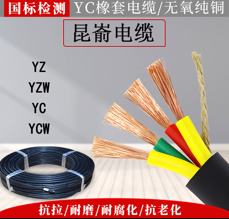 威海電線廠批發(fā)昆崳電纜價(jià)格優(yōu)惠山東昆崳電線電纜品牌昆崳橡套電纜