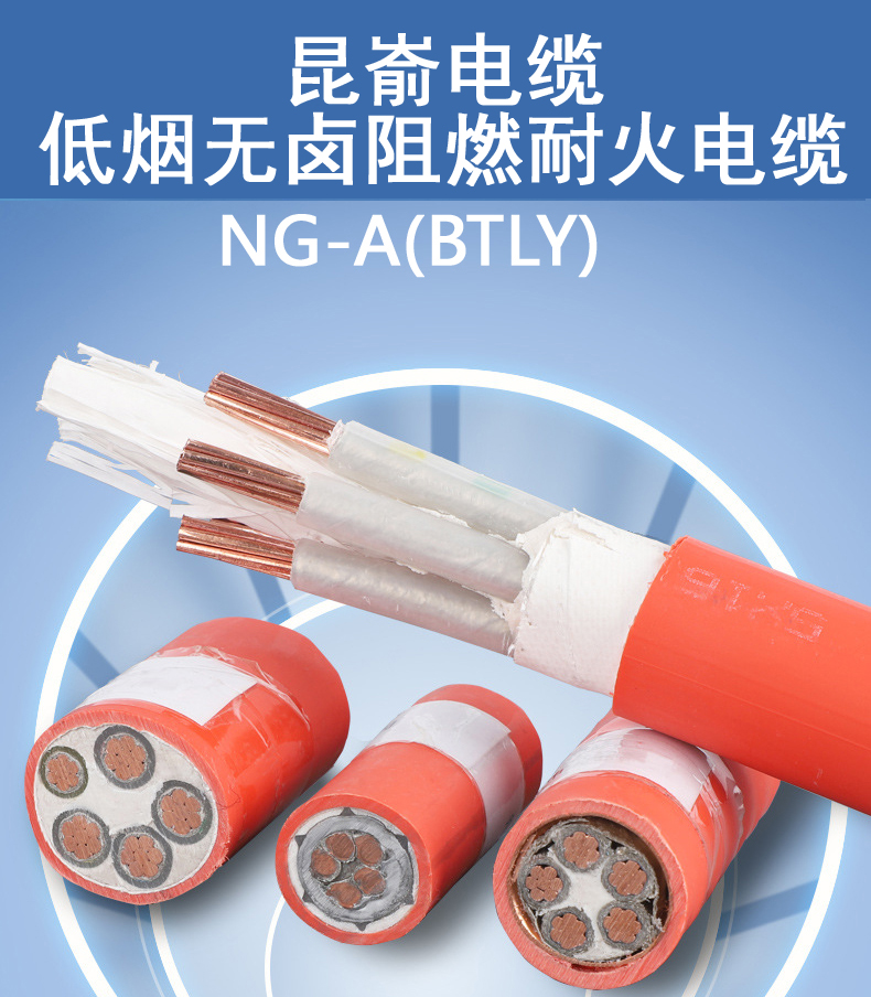 威海電纜廠批發(fā)礦物絕緣柔性防火電纜NG-A(BTLY)威海電線電纜生產(chǎn)廠家昆崳品牌