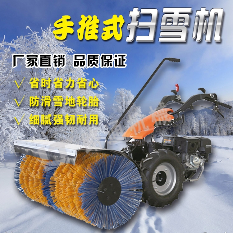 全液壓式掃雪機(jī) 手推式環(huán)衛(wèi)全齒輪三合一除雪機(jī) 變速掃雪滾刷廠家