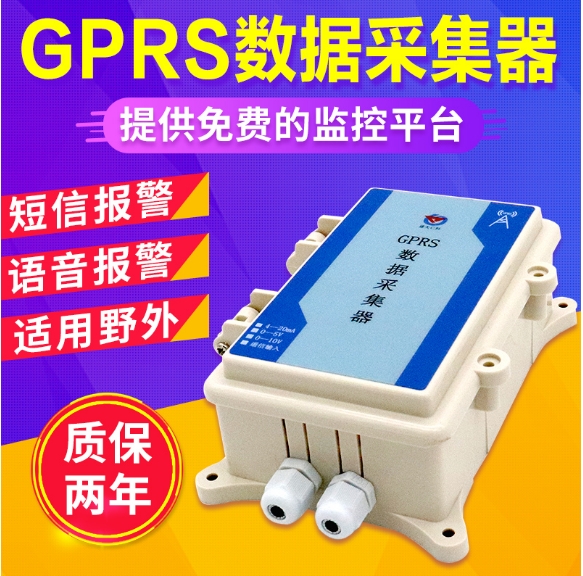 建大仁科 GPRS數(shù)據(jù)采集器 模擬量轉(zhuǎn)GPRS