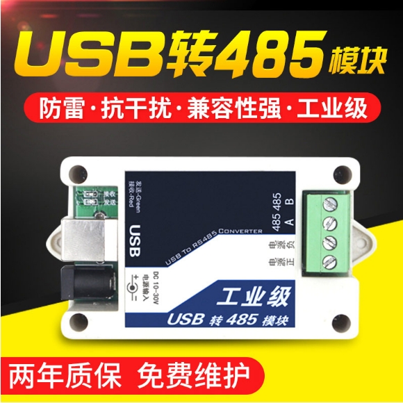 建大仁科 USB轉485模塊