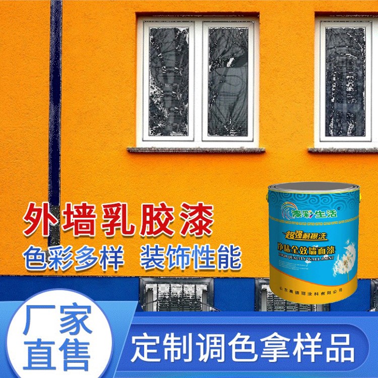 山東涂料廠家 外墻漆 內(nèi)墻漆 支持定制調(diào)色