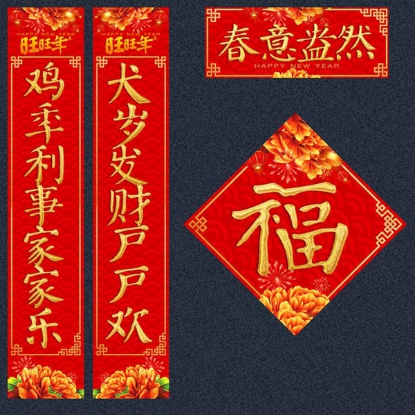 新年春聯(lián)廣告對聯(lián)福字新婚喜聯(lián)紅包批量定制印刷