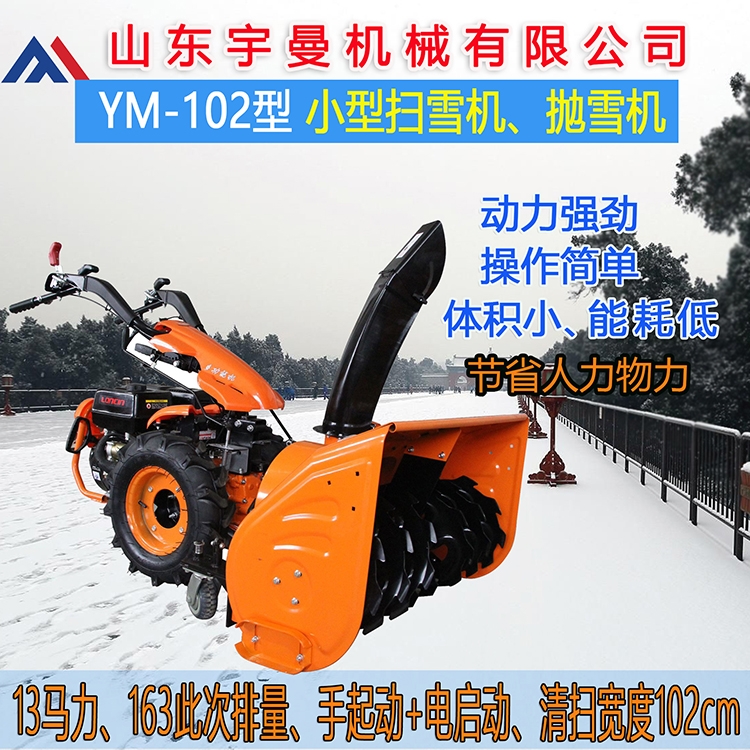 除雪自走式清雪機 汽油小型手推式道路清雪設(shè)備拋雪機