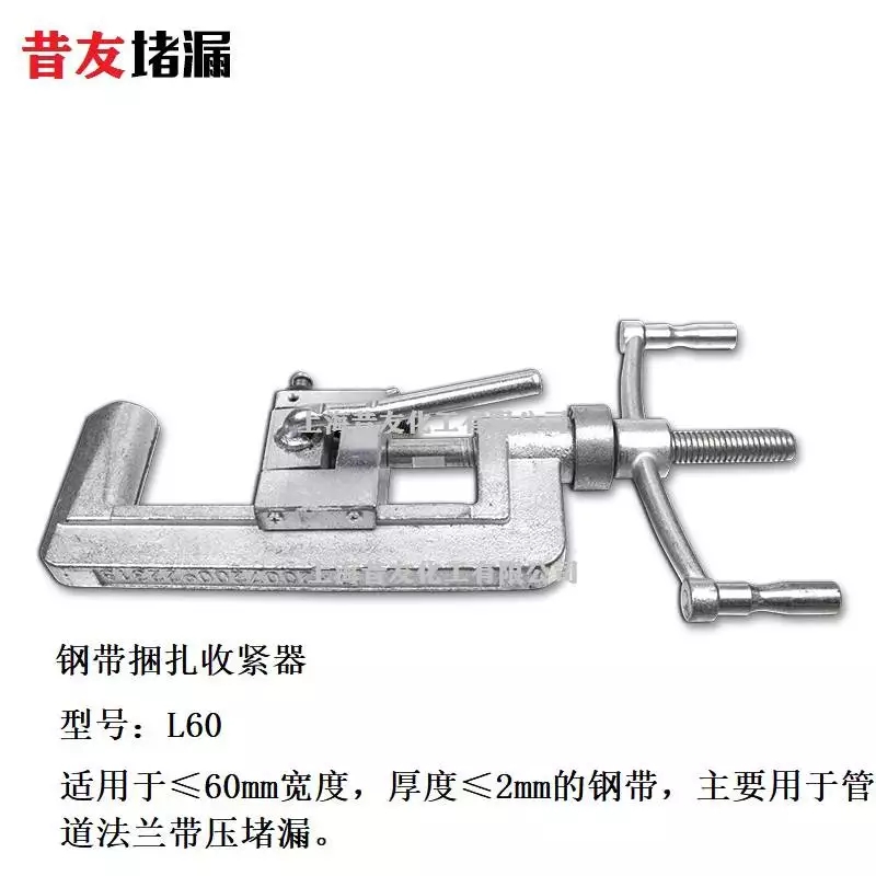 昔友牌帶壓堵漏設(shè)備堵漏器材配合堵漏鋼帶管道堵漏60mm寬營口供應(yīng)