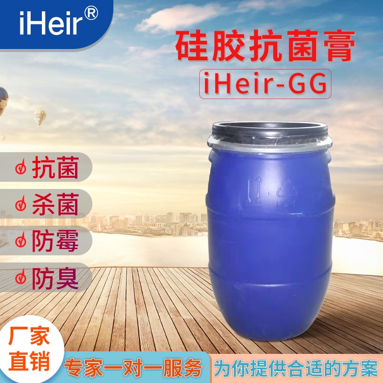 東莞艾浩爾-硅膠抗菌膏iHeir-GG-廠家直銷