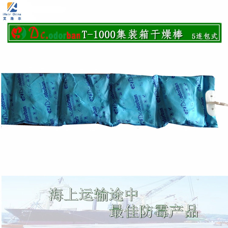 珠海艾浩爾-T-1000集裝箱干燥棒-廠家批發(fā)