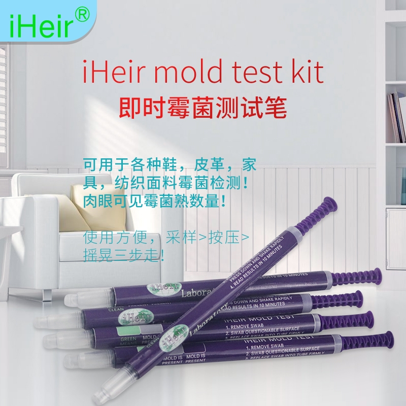 廣東艾浩爾-iHeir TETS-KIT 即時(shí)霉菌測(cè)試筆-廠家批發(fā)