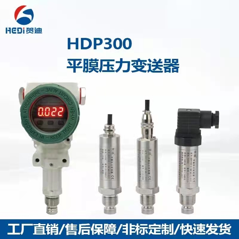 車輛制動(dòng)壓力傳感器專用HDP503S通用型壓力傳感器 數(shù)顯型壓力傳感器 賀迪傳感器