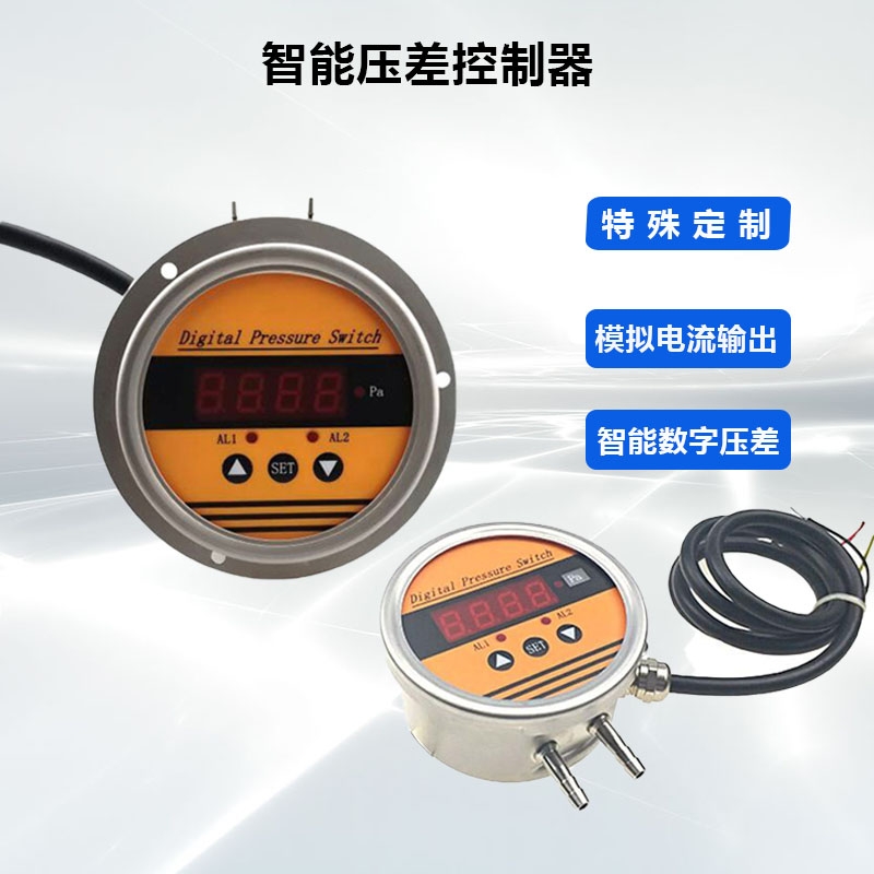 賀迪特殊定制HDP802SZ智能壓差表控制器輸出220V/3A標(biāo)準(zhǔn)信號4~20mA