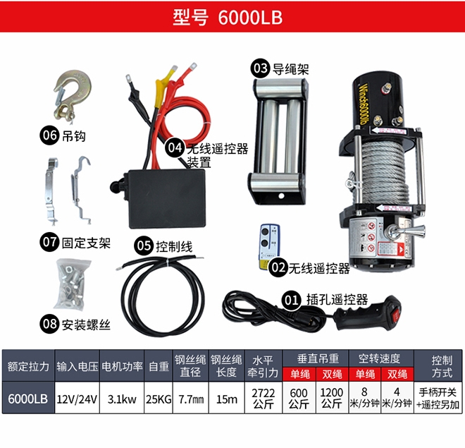 一體式電動絞盤6000LBS