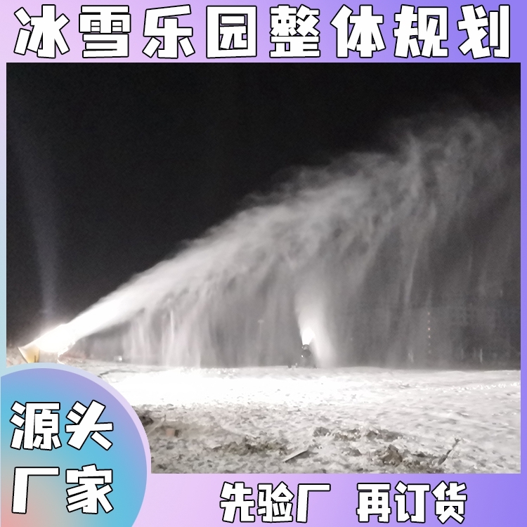 房地產(chǎn)0度出雪炮筒式造雪機(jī)原理 冬季0度出雪陸地降雪機(jī)廠家