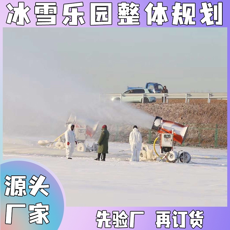 冰雪樂園可旋轉(zhuǎn)智能造雪機費用 冬天0度出雪自動造雪設備生產(chǎn)廠家