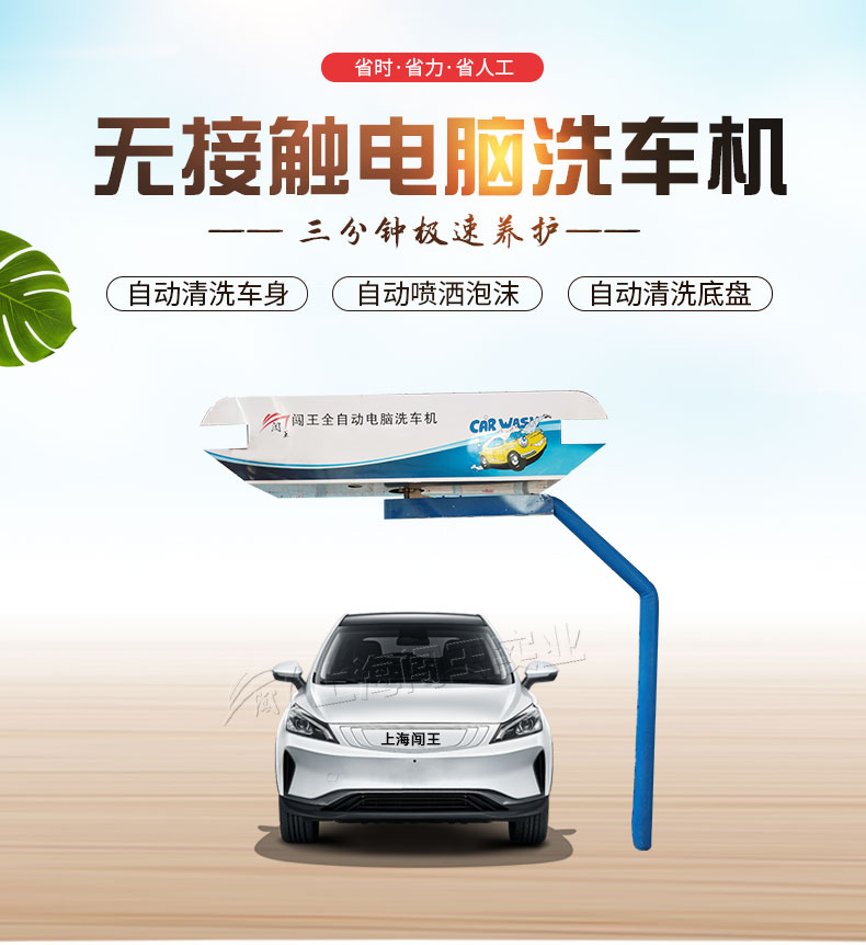 智能洗車(chē)機(jī) 智能清洗設(shè)備廠家