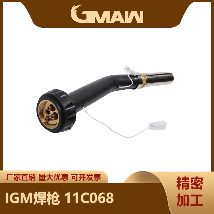 IGM款機(jī)器人焊槍11C068水冷機(jī)器人焊槍槍頸彎管焊槍配件