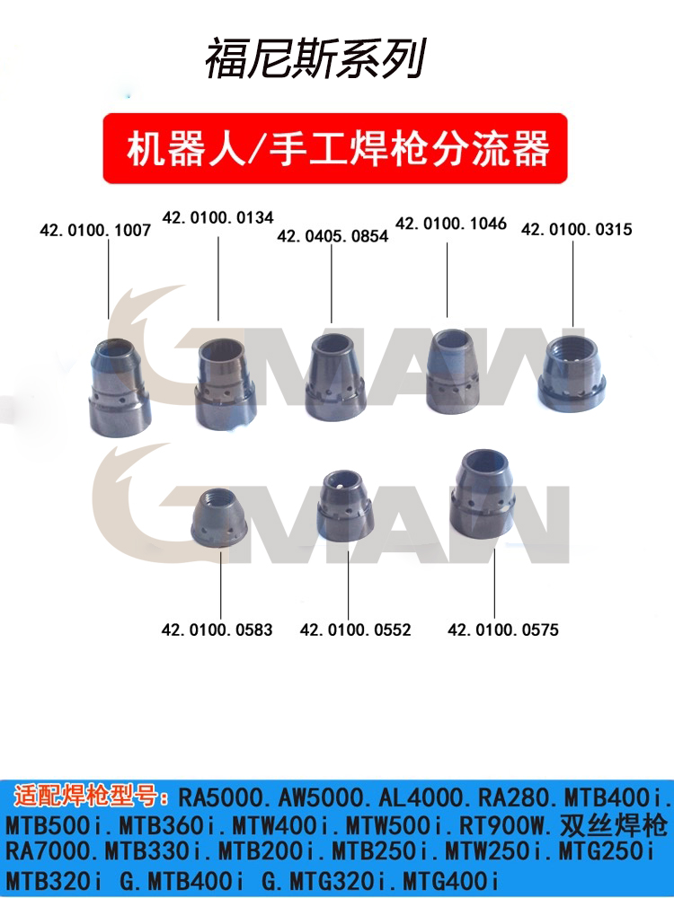 IGM,伏能士，F(xiàn)ronius分流器雙絲機器人焊槍