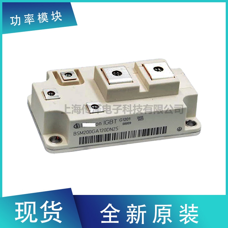 BSM200GA120DN2S_E3256英飛凌IGBT模塊 全新原裝現(xiàn)貨