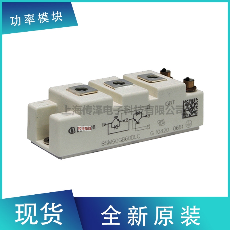 全新原裝進(jìn)口德國英飛凌IGBT模塊 BSM50GB60DLC 現(xiàn)貨