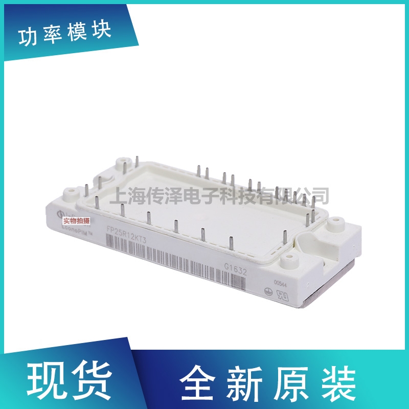 全新原裝進(jìn)口德國(guó)英飛凌IGBT模塊 FP25R12KE3 現(xiàn)貨