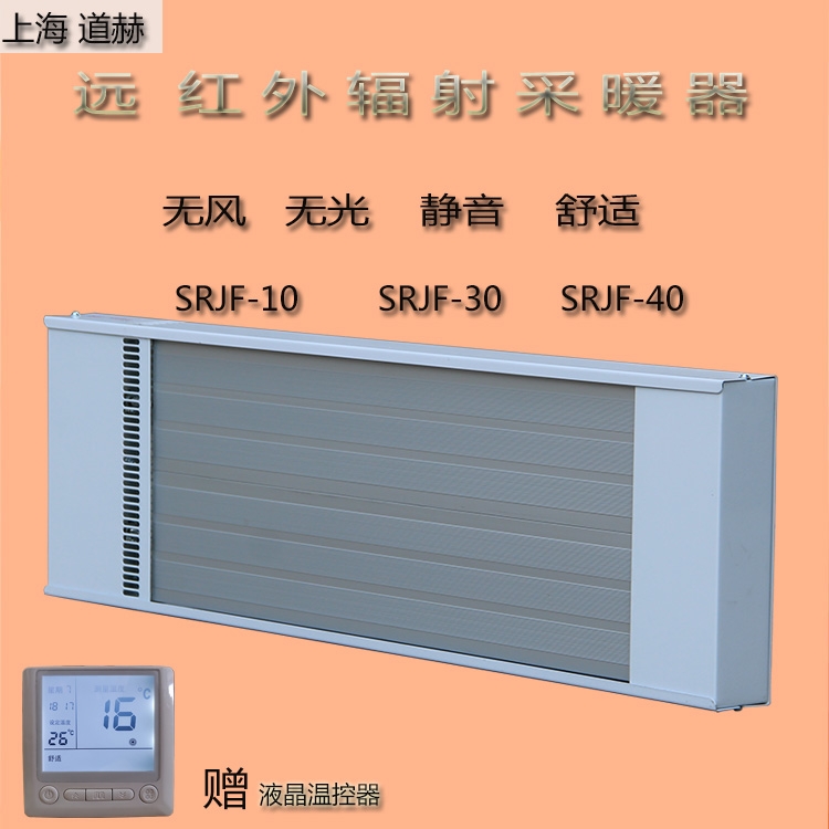 道赫遠紅外電熱幕取暖器3000w電熱幕SRJF-30