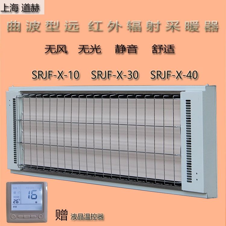 曲面高溫遠紅外輻射電熱板道赫SRJF-X-30學(xué)校吊頂取暖器