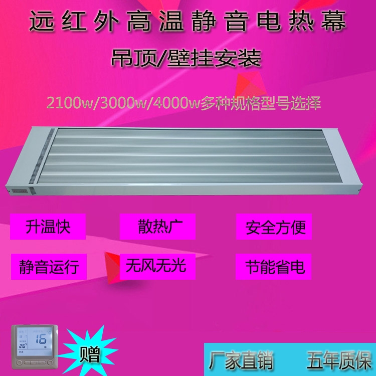 上海道赫電熱幕取暖器SRJF-10廠家批發(fā)