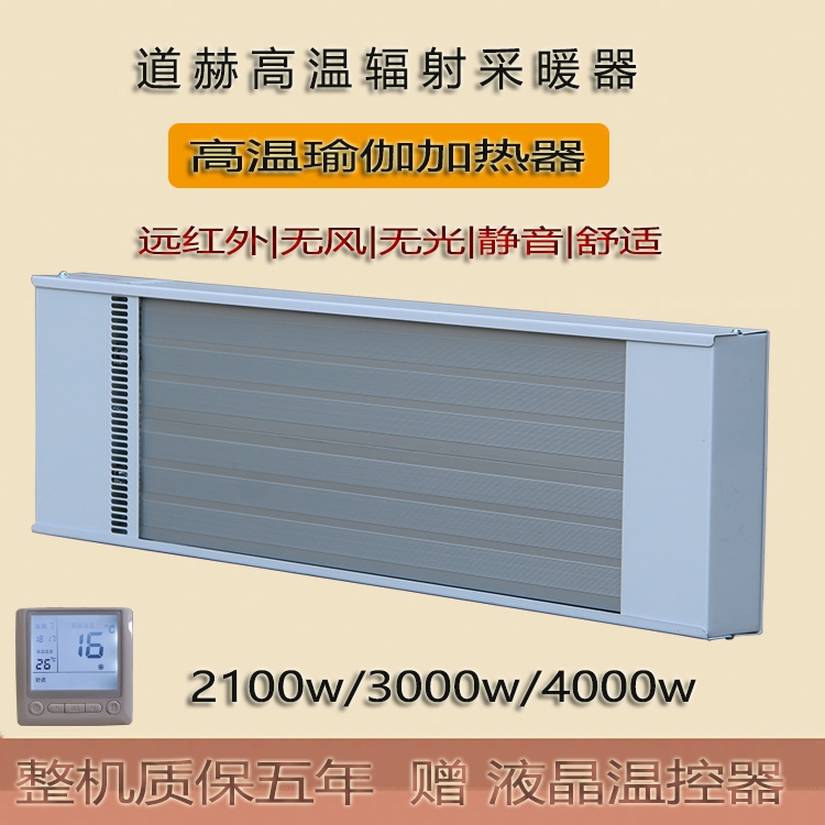 商用門廳廠房車間取暖器 道赫SRJF-10輻射板電暖器