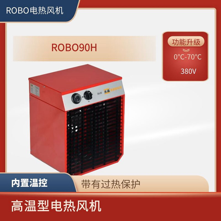 上海永備電熱風(fēng)機(jī)ROBO-90H說明書