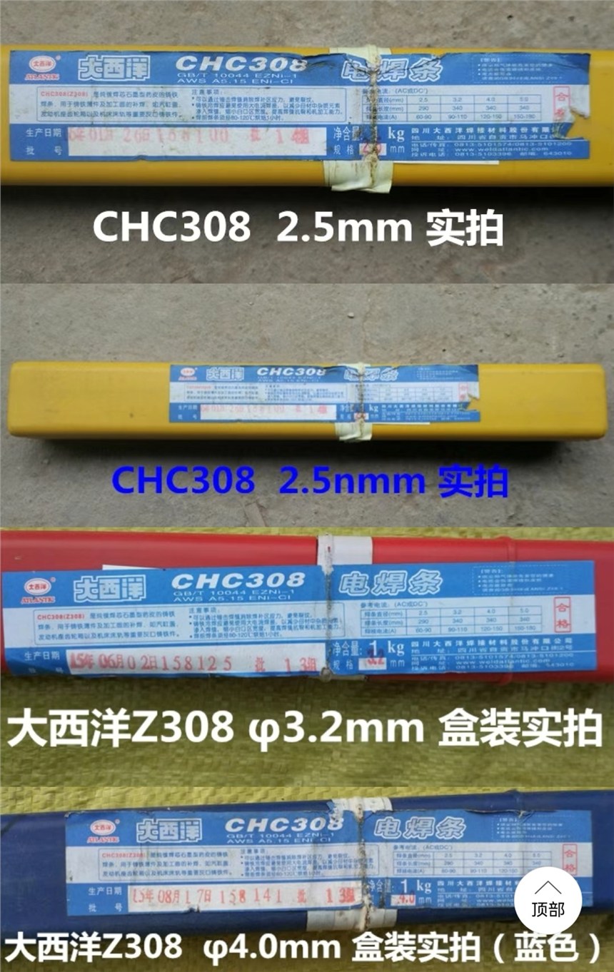 大西洋CHS132不銹鋼焊條