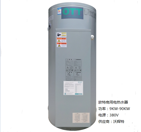 邢臺 54KW 歐特 商用電熱水器  型號ENM450  容積450L