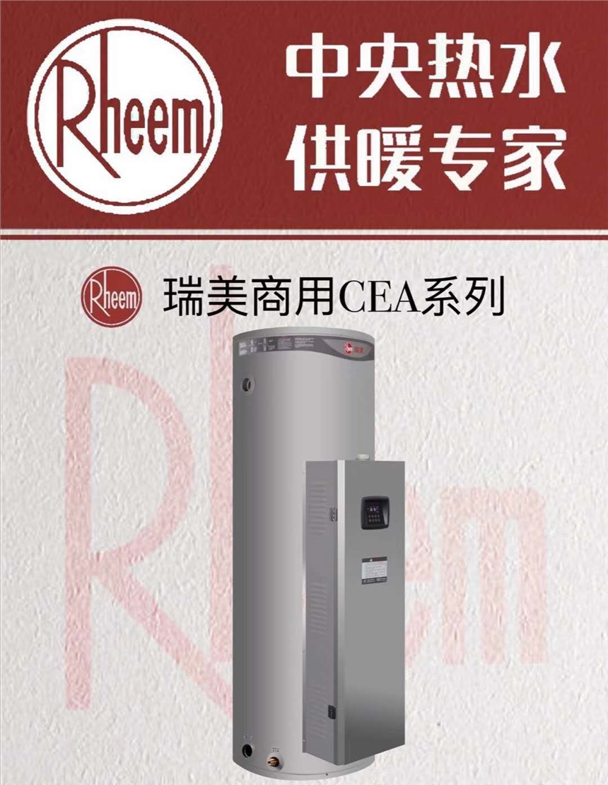 瑞美 商用容積式電熱水器 供應(yīng)  CEA495-90  495L 90KW